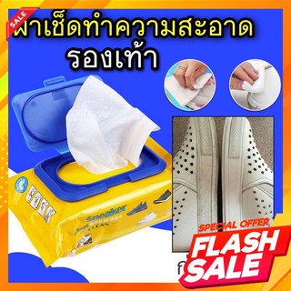 ภาพหน้าปกสินค้าSneaker wipes ผ้าเช็ดทำความสะอาดรองเท้า 🔥สุดยอดผ้า ทำความสะอาดรองเท้า ที่ช่วยขจัดคราบหนักต่างๆ รอย เปื้อน รอยดได้หมดจด ที่เกี่ยวข้อง