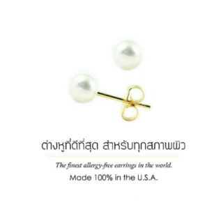 มีรับประกัน • ต่างหูมุก สำหรับผิวแพ้ง่าย ชุบทอง24K | ผลิตใน Made in USA ไม่แพ้ไม่ลอกไม่ดำ