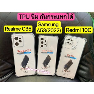 พร้อมส่ง 🇹🇭* realme c35/Samsung A53(2022)/Redmi 10C เคส แบบใสกันกระแทก เคสโทรศัพท์มือถือซิลิโคน TPU