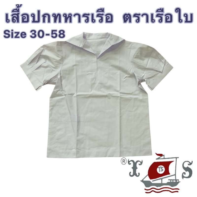 เสื้อนักเรียนปกทหารเรือ-ตราเรือใบ