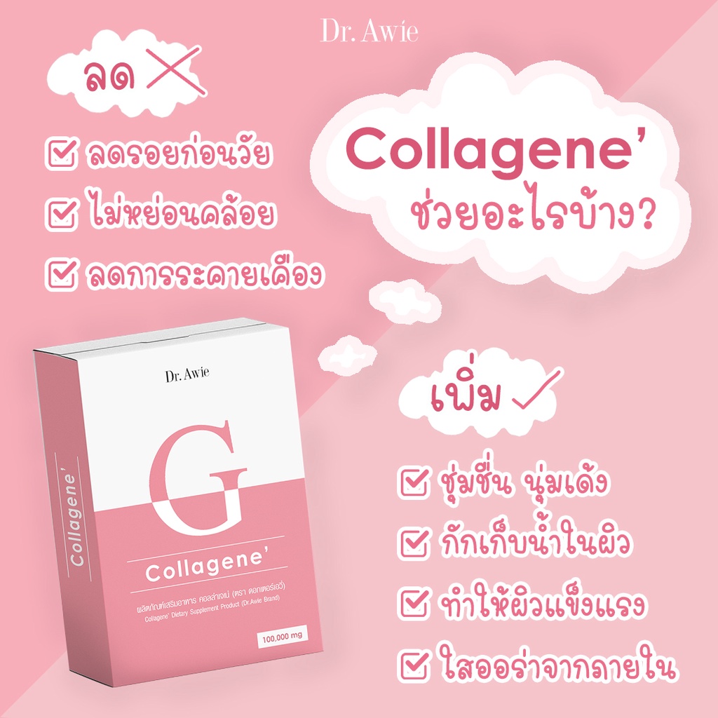 ส่งฟรี-สีชมพู-3-กล่อง-the-na-dr-awie-colla-gene-คอลลาเจนผิวใส-3-กล่อง-300-g-collagene-คอลลาเจเน่บำรุงผิว-ผิวขาว-ผิวกระ