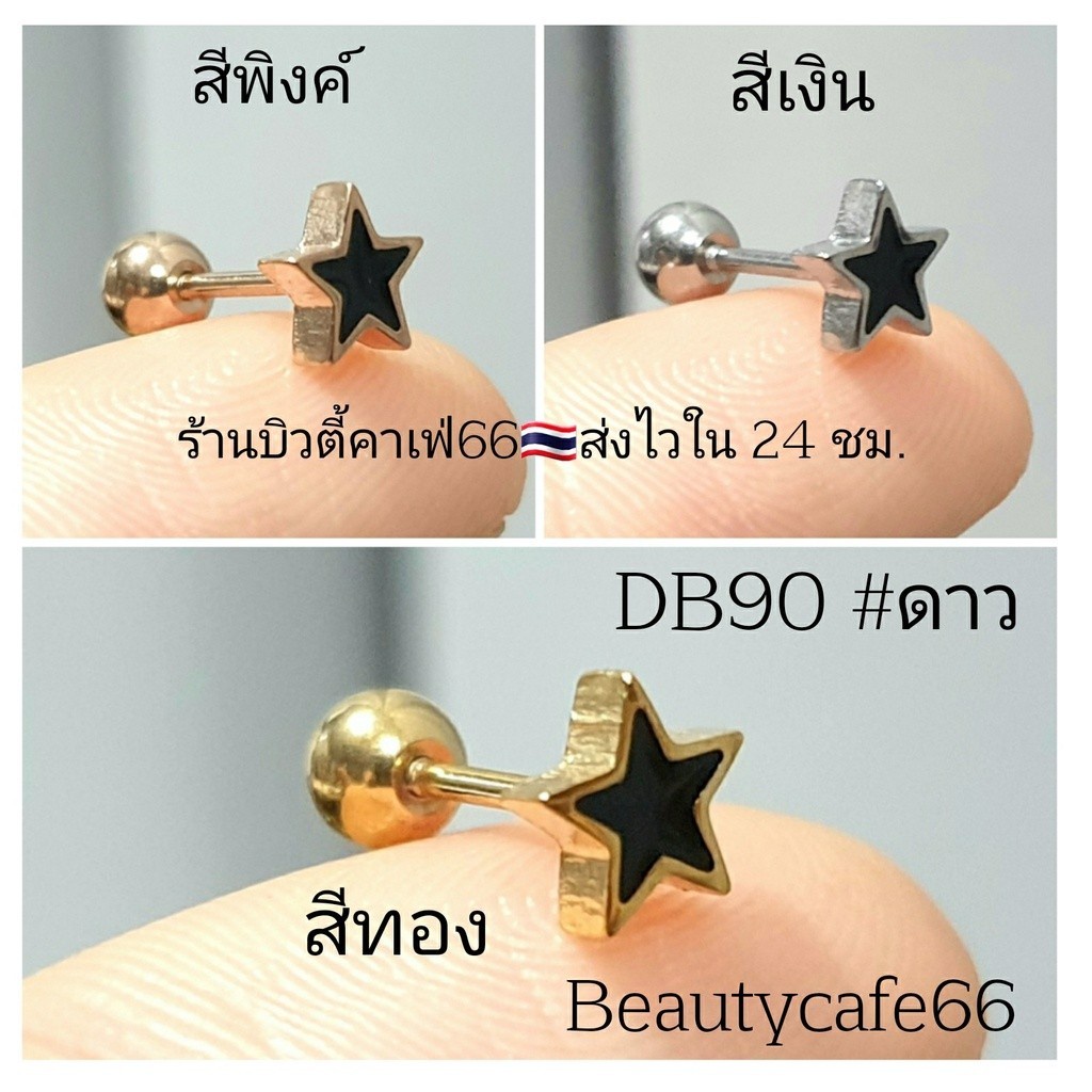 db90-1pc-จิวหู-รูปดาว-สีดำ-star-cut-5-mm-stainless-316l-แพ้ง่ายใส่ได้-จิวหู-จิวเกาหลี