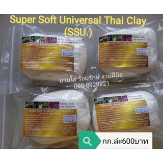 #ดินปั้น​SSU​ ดินปั้นดอกไม้นุ่มนิ่ม​และแข็งแรงมาก​4ก้อนต่อ1กก.600บาท