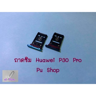 ถาดซิม Simdoor Huawei P30 Pro อะไหล่คุณภาพดี Pu shop