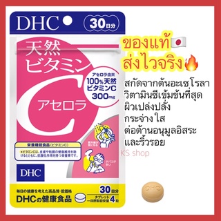 สินค้า (ของแท้🇯🇵ส่งไวจริง🔥) DHC Natural Vitamin C Acerola วิตามินซีธรรมชาติ ขนาด 30 วัน วิตามินนำเข้าจากประเทศญี่ปุ่น