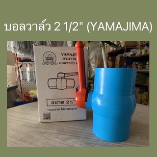 บอลวาล์ว พีวีซี YAMAJIMA  2.1/2" (2.5นิ้ว)