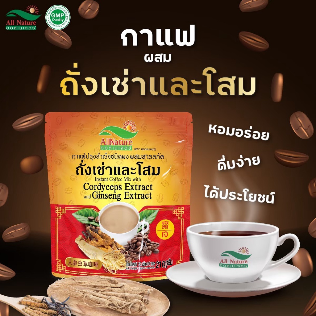 chet101shop-กาแฟถังเช่าและโสมออลเนเจอร์-ถั่งเช่าสรรพคุณ-ช่วยบำรุงร่างกายมากมายถั่งเช่าช่วยชะลอวัยถั่งเช่าบำรุงตับไต