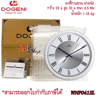 [13 นิ้ว] DOGENI Wall Clocks นาฬิกาแขวน รุ่น WNP041SL [สีขาว]