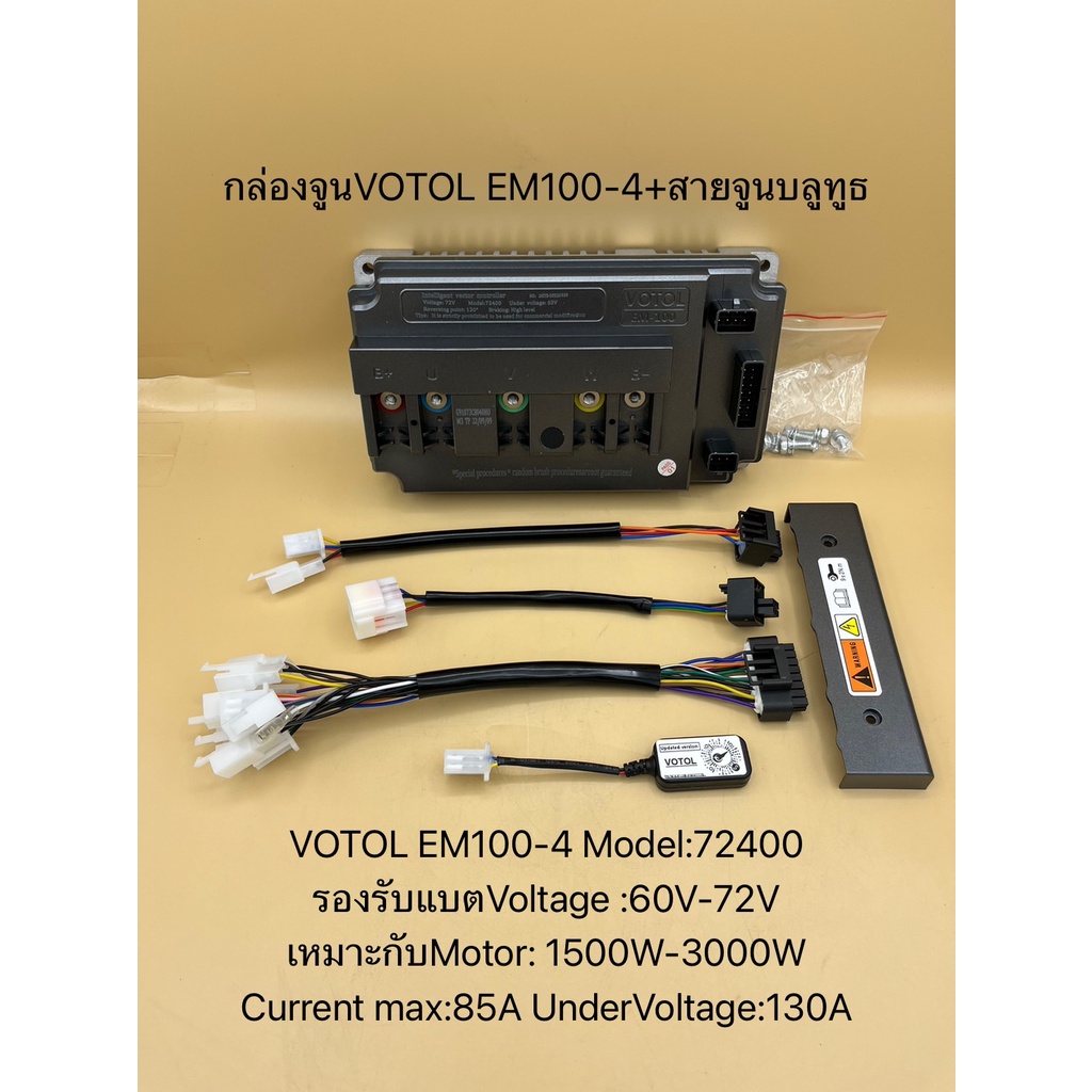 votol-em-50s-em-100s-em-100-4-em80s-สายbt-คอนโทรลเลอร์-พร้อมสายจูน-ของแท้