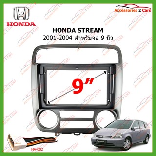 หน้ากากเครื่องเล่นHONDA  stream จอandriod 9 นิ้ว ปี2001-2004 รหัส HO-140N