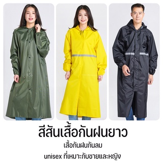 ชุดกันฝน สีสันเสื้อกันฝนยาว มีแถบสะท้อนแสง รุ่น หมวกติดเสื้อแบบหนา  เสื้อกันฝนแบบพกพาผู้ใหญ่ Waterproof Rain Suit