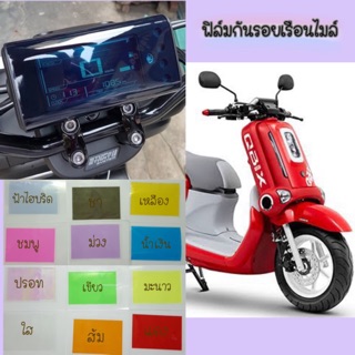 ภาพหน้าปกสินค้าฟิล์มไมล์ฟิล์มกันรอยเรือนไมล์ Yamaha Qbix ที่เกี่ยวข้อง