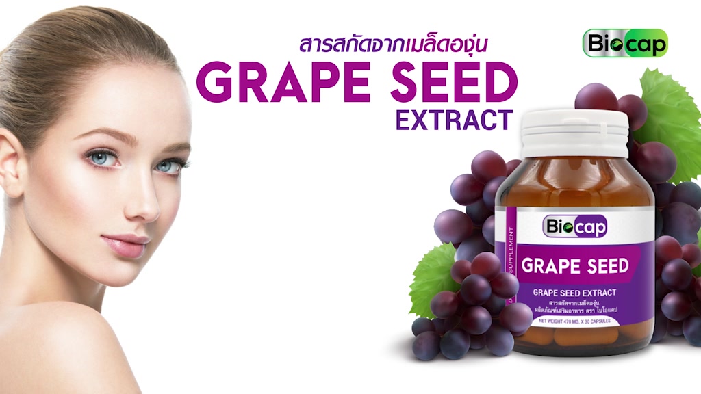 ซื้อ-1-แถม-1-เกรฟซีด-สารสกัดจากเมล็ดองุ่น-ไบโอแคป-grape-seed-extract-biocap-เกรปซีด