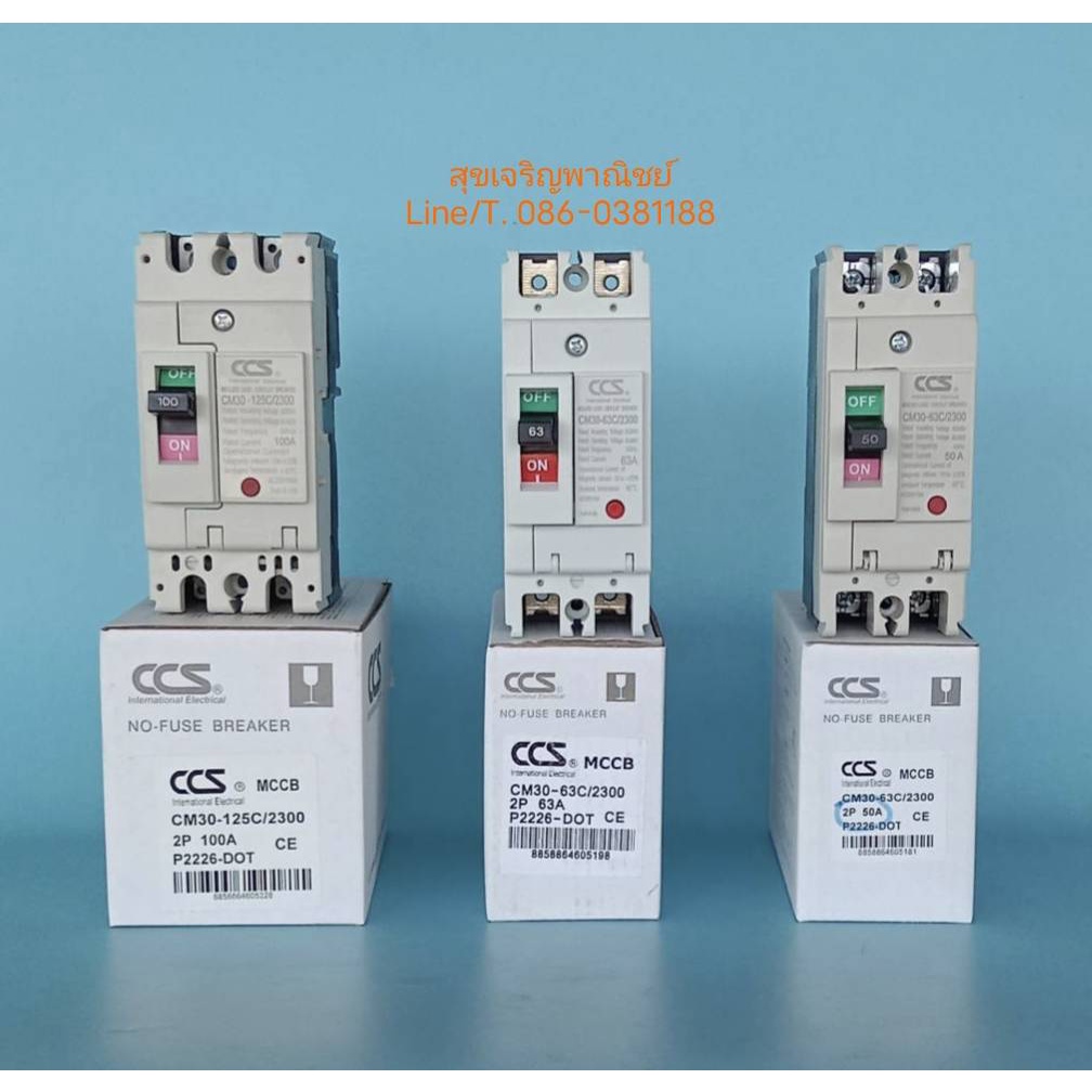 ccs-เบรกเกอร์-2p-50a-ตัวใหญ่-หน้าขาว-no-fuse-breaker