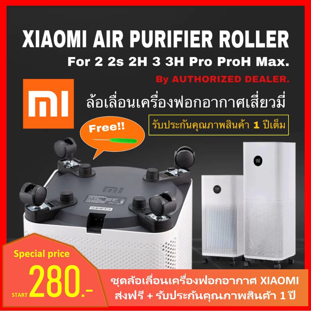ภาพหน้าปกสินค้าพร้อมส่ง**(ส่งฟรี+ประกัน1ปี)** ล้อเครื่องฟอกอากาศ Xiaomi Air purifier Roller MI 2 2S 3H ProH Pro Max