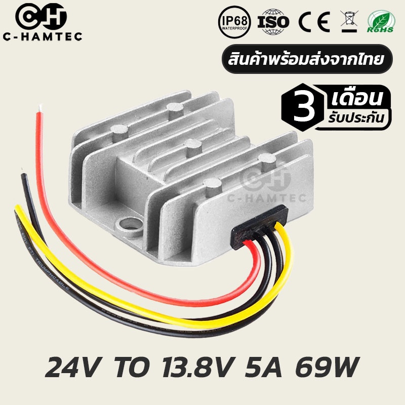 กล่องแปลงไฟ-24v-เป็น-13-8v-5a-69w-กันน้ำ-กันฝุ่น-industry-grade-ip68-24v-to-13-8v-5a-69w-0127