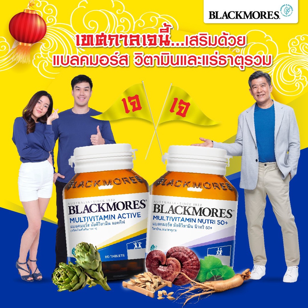 ภาพสินค้าBlackmores Multivitamin Multi Active แบลคมอร์ส มัลติ แอคทีฟ วิตามินบำรุงร่างกาย จากร้าน healthmall88 บน Shopee ภาพที่ 3