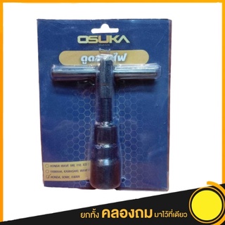 ตัวดูดจานไฟ เหล็กดูดจานไฟ ดูดล้อแม่เหล็ก OSUKA รุ่น ฮอนด้าโซนิค คาวาซากิ เวฟ125i