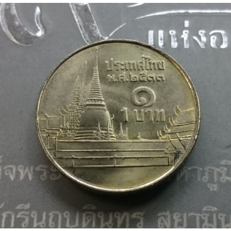 เหรียญสะสมหมุนเวียน1-บาท-ร-9-ปี-พ-ศ-2533-ไม่ผ่านใช้