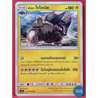 [ของแท้] อโลลา โกโลเนีย U 075/184 การ์ดโปเกมอนภาษาไทย [Pokémon Trading Card Game]