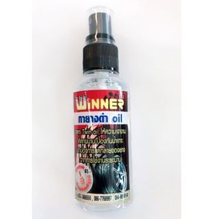 น้ำยาทายางดำWINNER สูตร Twin oil ยางดำเงา,กันน้ำเกาะ,