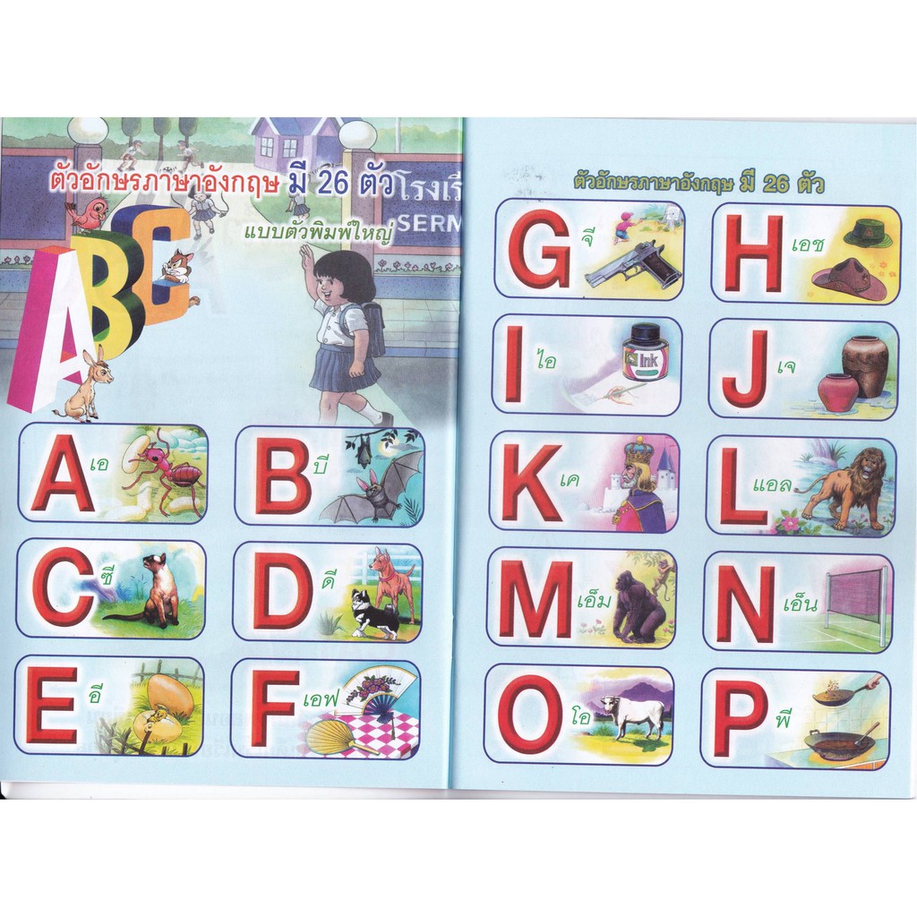 abc-แบบเรียนเร็ว-หนังสือภาพสอนอ่าน-คัดเขียน-เอ5