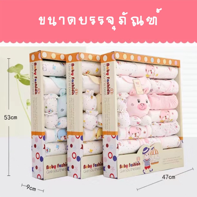 babyonline-y385-ชั้น2-ชุดเซ็ตเสื้อผ้าเด็กแรกเกิด17ชิ้น-ชุดของขวัญสำหรับเด็กแรกเกิด-ผ้าฝ้าย-พร้อมกล่อง-ถุงให้