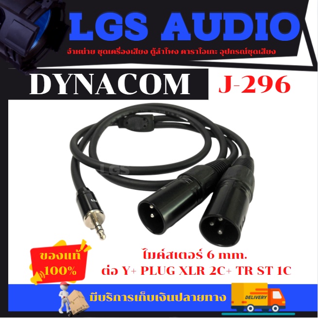 ่J-296 ไมค์สเตอร์ 6 mm. ต่อ Y + PLUG XLR 2C + TR ST 1C สายนำสัญญาณ ...