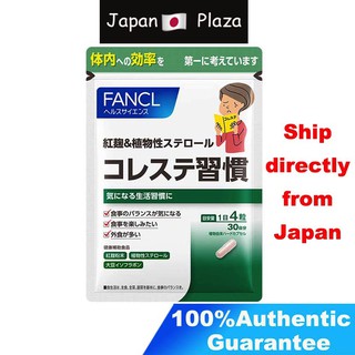 ภาพหน้าปกสินค้า🅹🅿🇯🇵 FANCL ฟังเคล Cholesterol LDL Care ผลิตภัณฑ์อาหารเสริมสำหรับดูแลไขมันในเลือดสูง ที่เกี่ยวข้อง