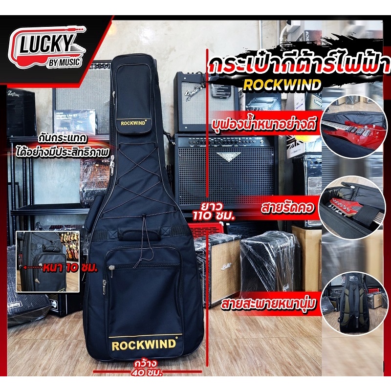 rockwind-บุหนา-กระเป๋ากีต้าร์-มีทั้งกีต้าร์โปร่ง-กีต้าร์ไฟฟ้า-เบส-บุฟองน้ำหนา-กันกระแทกได้-ผลิตจากวัสดุคัดเกรดคุณภาพดี