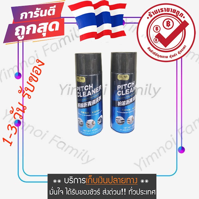 85-บาท-สเปร์ยขจัดคราบกาว-สติ๊กเกอร์-ยางมะตอย-ขนาด-450-ml