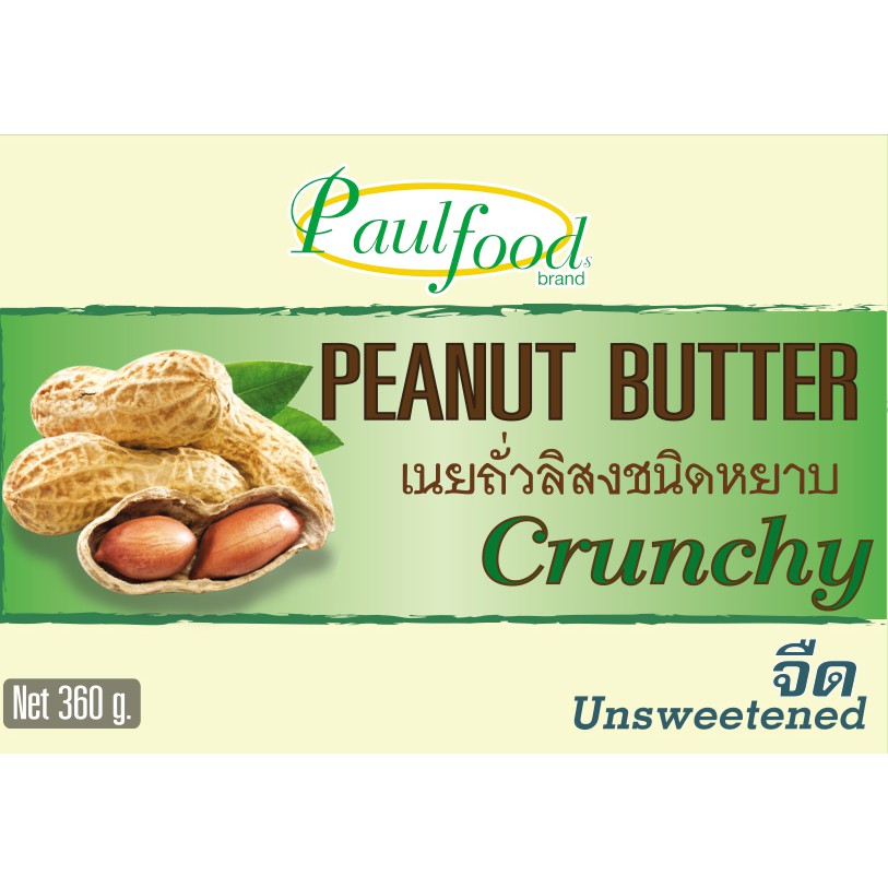 เนยถั่วลิสงชนิดหยาบจืด-360-กรัม-ต่อขวด-peanut-butter-crunchy-and-unsweetened