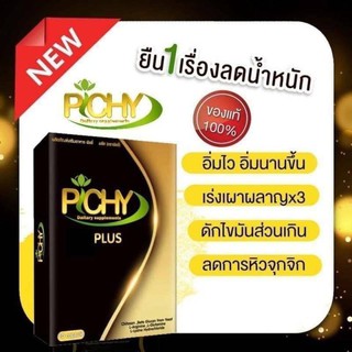 ภาพหน้าปกสินค้าโฉมใหม่​ พิชชี่พลัส PICHY ​PLUS กล่องดำ ที่เกี่ยวข้อง