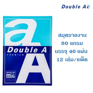 สมุดรายงาน DOUBLE A ขนาด A4 80 แกรม จำนวน 40 แผ่น (แพ็ค)