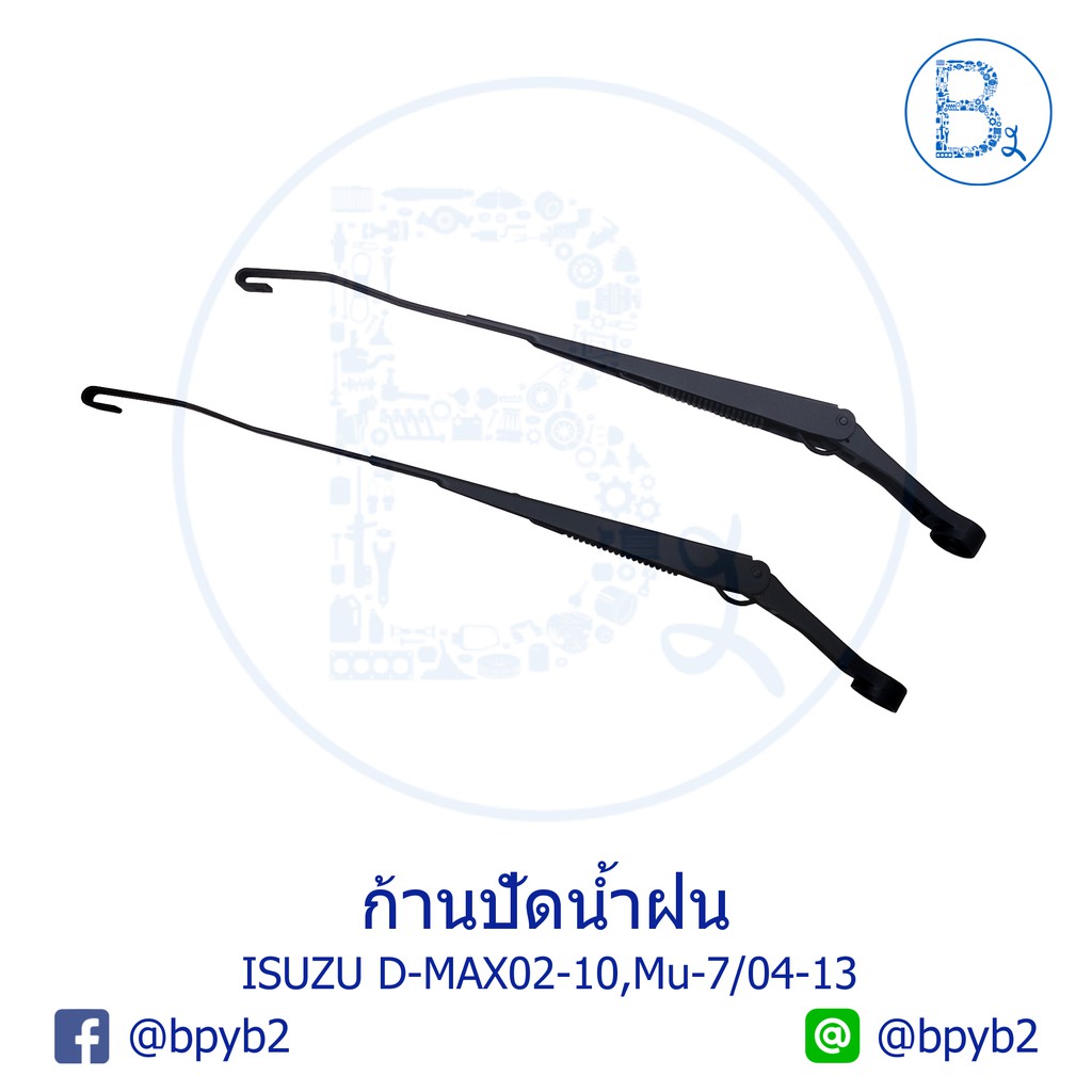 อะไหล่แท้-ก้านปัดน้ำฝน-isuzu-d-max02-10-ดีแมกเก่า-mu-7