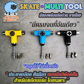 Skate tool รุ่น Multi tool ต๊าปเกลียว ตะไบ ถอดลูกปืน Bearing ขันน๊อตได้ทุกตัวบนสเก็ตบอร์ด