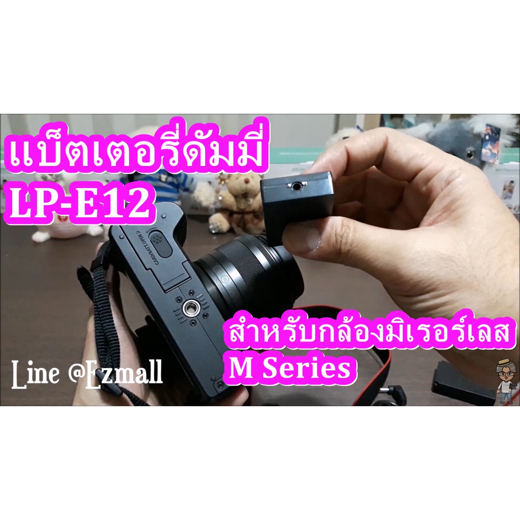 แบ็ตเตอรี่ดัมมี่-ทดแทน-lp-e12-สำหรับกล้อง-canon-mirrorless-eos-m-m2-m10-m50-m100-แบ็ตเตอรี่ที่ให้พลังงานไม่จำกัด