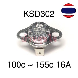 เทอร์โมสตัท KSD302  100c 105c 110c 115c 120c 125c 130c 135c 140c 145c 150c 155c 16A 250v normal close thermostat