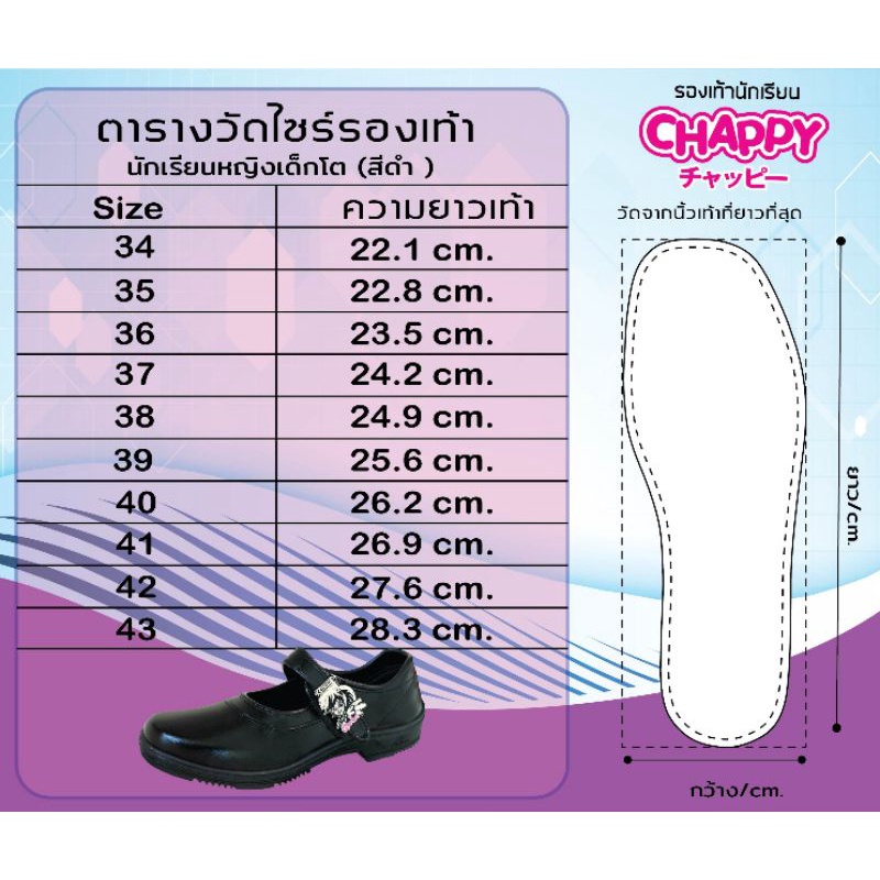 b-pn995-รองเท้านักเรียนหนังดำ-รองเท้านักเรียนวอร์มขาว-chappy-หนังดำ-size-24-33-วอร์มขาว-size-25-36