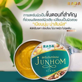 สครับจันทร์หอม Rada Junhom Scrub 350 g.