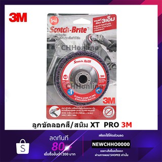 ภาพหน้าปกสินค้า3M SCOTCH-BRITE™ คลีนแอนด์สตริป ลูกขัดลอกสี/สนิม รุ่นเอ็กซ์ที โปร ขนาด 4 นิ้ว รูใน 5/8 นิ้ว CNS XT PRO สก๊อต-ไบรต์™ ที่เกี่ยวข้อง