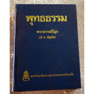 ตำราอธิบายพุทธศาสนาที่เปรียบดั่งเพชรน้ำหนึ่ง จะเป็นรากฐานให้การศึกษาทางพุทธธรรมต่อไป 