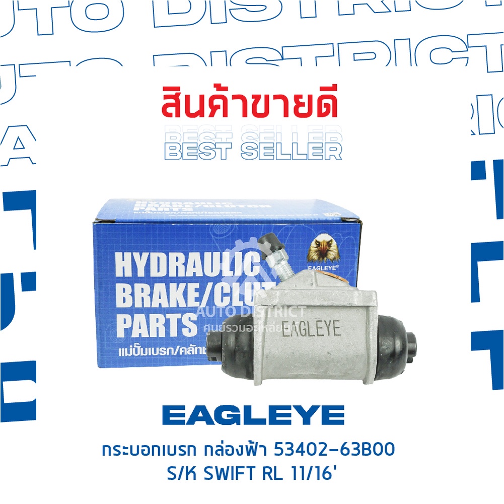 eagleye-กระบอกเบรก-กล่องฟ้า-53402-63b00-suzuki-swift-rl-11-16-จำนวน-1-ลูก