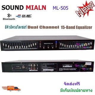 🚚✔(ส่งฟรี)SOUND MILAN อีคิว อีควอไลเซอร์ เครื่องปรับแต่งเสียง30 ช่อง EQ Bluetooth USB STEREO GRAPHIC EQUALIZER รุ่นml505