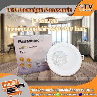 Panasonic ดาวน์ไลท์ LED Downlight 12W (แสงเหลือง) Warm White รุ่น NNNC7581588 220-240V ขนาด 6 นิ้ว พลาสติกสีขาว