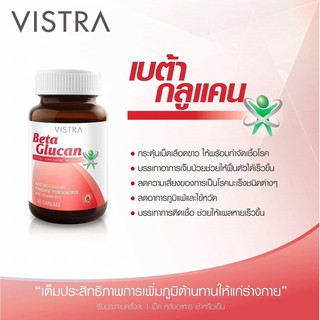 VISTRA BETA GLUCAN เบต้ากลูแคน อาหารเสริมสร้างภูมิคุ้มกัน 30 แคปซูล