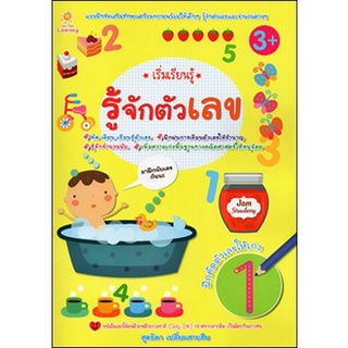 หนังสือ เริ่มเรียนรู้ รู้จักตัวเลข การเรียนรู้ ภาษา ธรุกิจ ทั่วไป [ออลเดย์ เอดูเคชั่น]