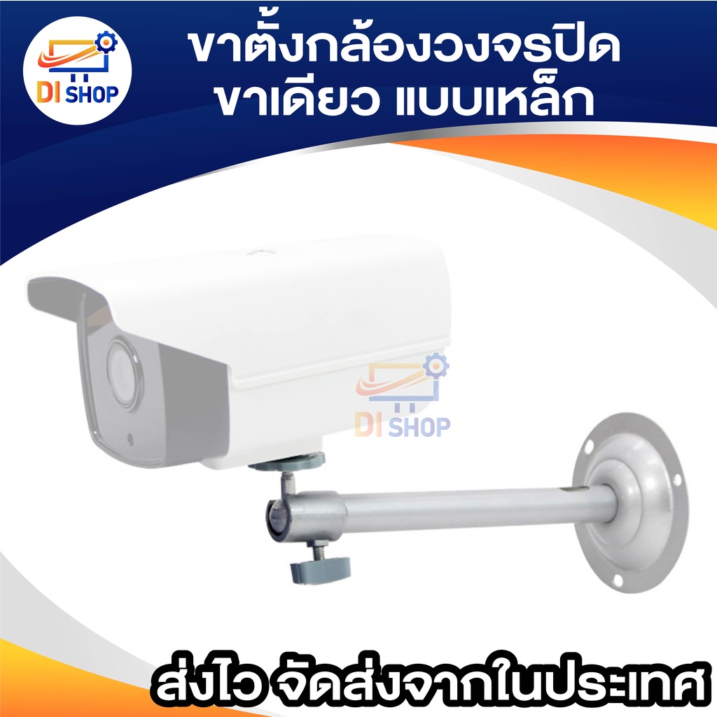 ขาตั้งกล้องวงจรปิด-ขาเดียว-แบบเหล็ก-metal-high-สำหรับ-กล้องวงจรปิด-cctv