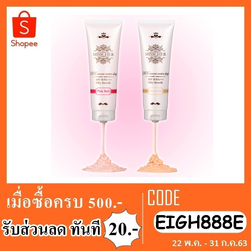 ครีมทาผิว-misscher-dd-cream-water-drop-spf50-pa