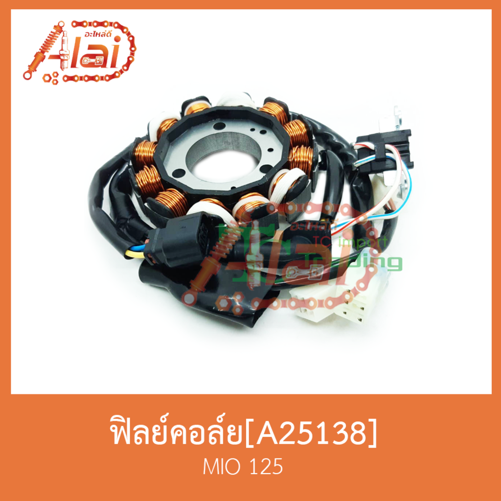 a25138-ฟิลย์คอล์ย-ใส่ในรถรุ่น-mio-125